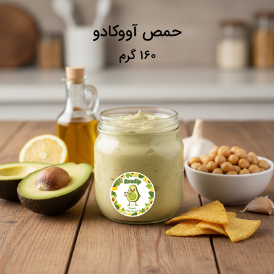 حمص آووکادو