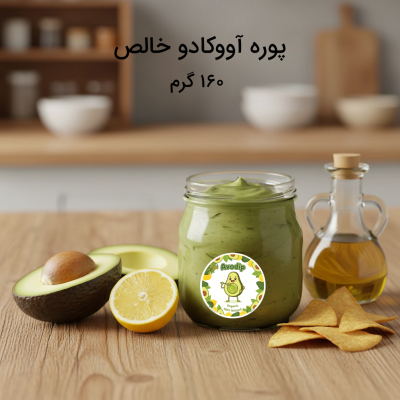 پوره آووکادو